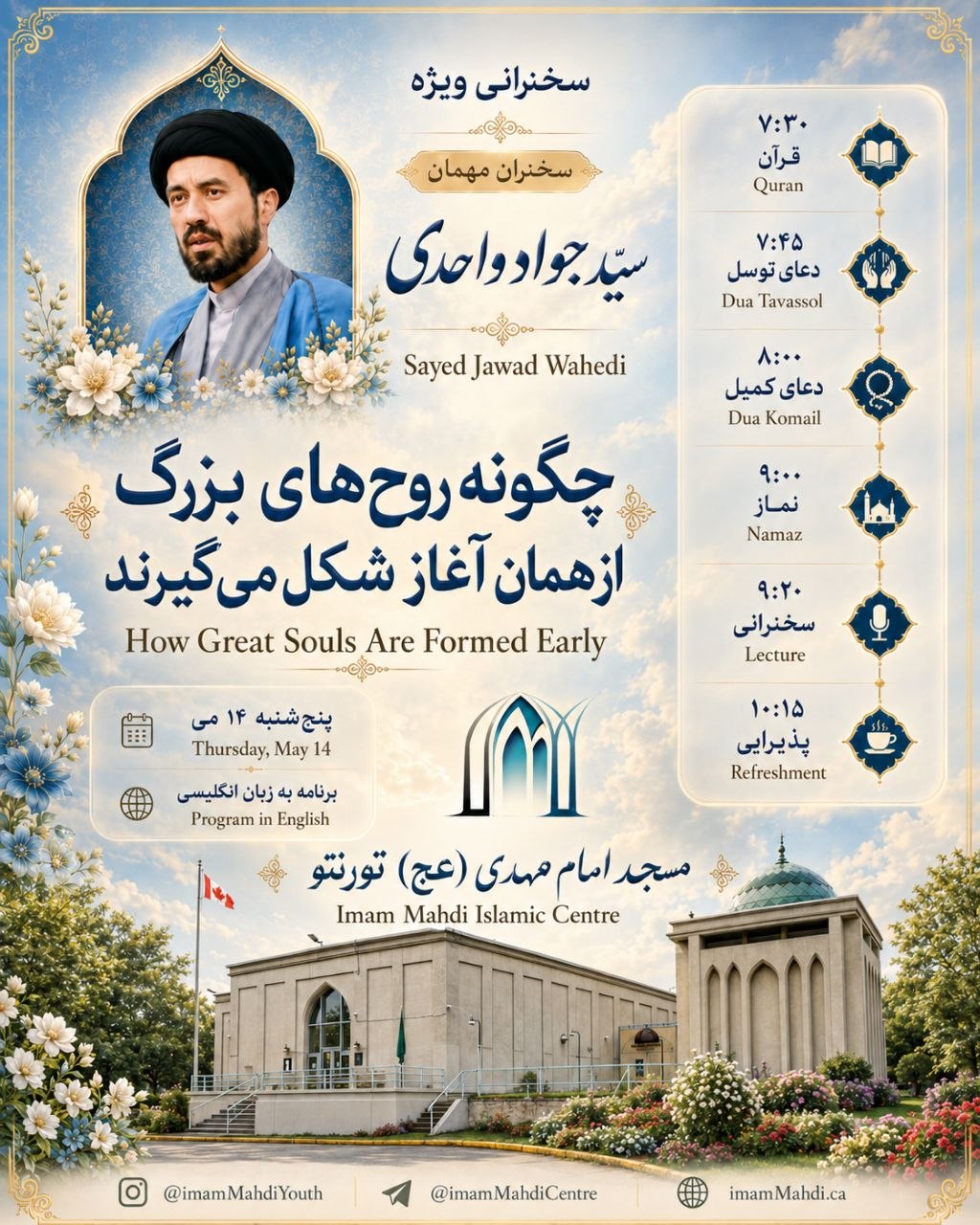 Sayed Jawad Wahedi — 3 Night Program