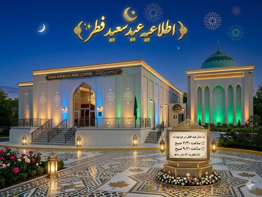 Eid al-Fitr & Nowruz — Poster 2